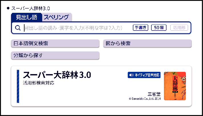 Select_A_Dictionary_With_The_Dictionary_Mode_Key_002 JP10 + Select_DictionaryMode_002_JP10